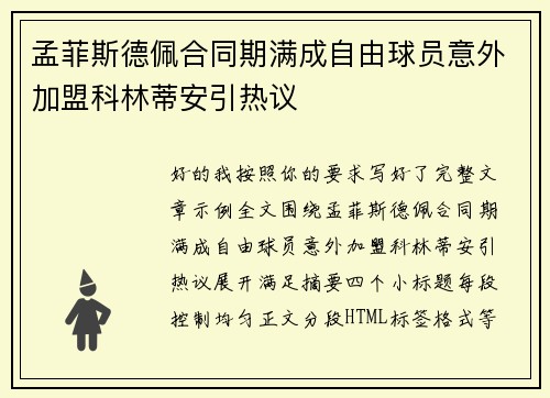 孟菲斯德佩合同期满成自由球员意外加盟科林蒂安引热议