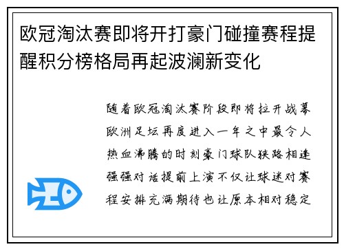 欧冠淘汰赛即将开打豪门碰撞赛程提醒积分榜格局再起波澜新变化 欧冠淘汰赛即将开打豪门碰撞赛程提醒积分榜格局再起波澜新变化