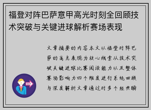 福登对阵巴萨意甲高光时刻全回顾技术突破与关键进球解析赛场表现
