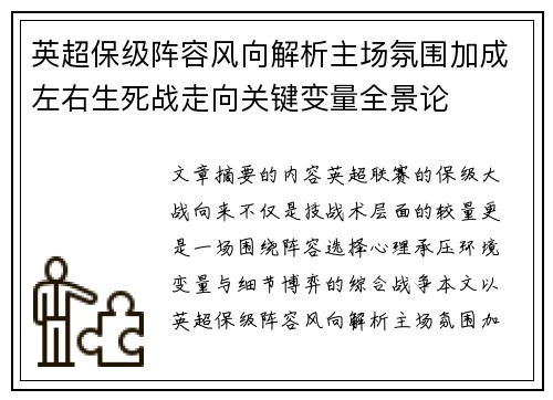 英超保级阵容风向解析主场氛围加成左右生死战走向关键变量全景论 英超保级阵容风向解析主场氛围加成左右生死战走向关键变量全景论
