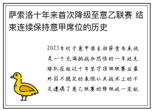 萨索洛十年来首次降级至意乙联赛 结束连续保持意甲席位的历史 萨索洛十年来首次降级至意乙联赛 结束连续保持意甲席位的历史