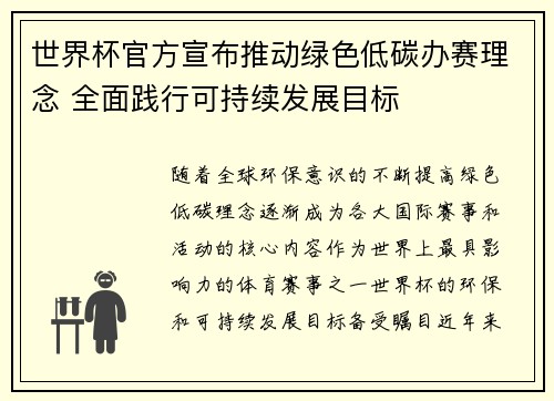 世界杯官方宣布推动绿色低碳办赛理念 全面践行可持续发展目标 世界杯官方宣布推动绿色低碳办赛理念 全面践行可持续发展目标