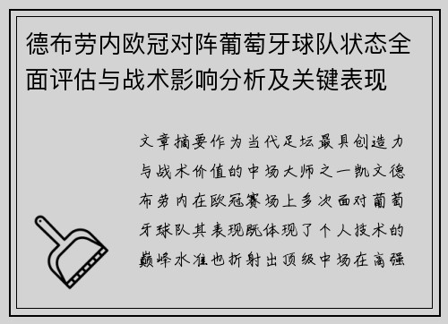 德布劳内欧冠对阵葡萄牙球队状态全面评估与战术影响分析及关键表现 德布劳内欧冠对阵葡萄牙球队状态全面评估与战术影响分析及关键表现