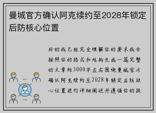 曼城官方确认阿克续约至2028年锁定后防核心位置 曼城官方确认阿克续约至2028年锁定后防核心位置
