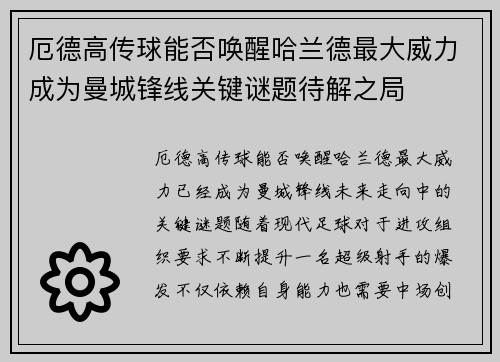 厄德高传球能否唤醒哈兰德最大威力成为曼城锋线关键谜题待解之局